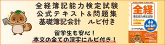 ネットスクール基礎簿記
