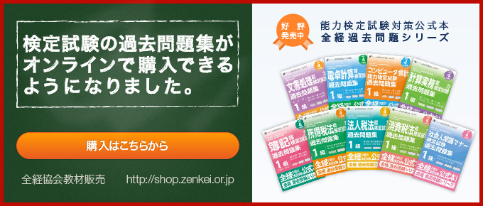 shop.zenkei.or.jp への導線バナー