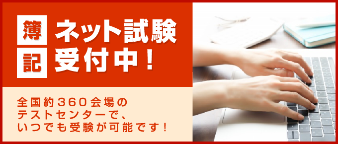 内閣府公益事業認定／ネット試験のご案内